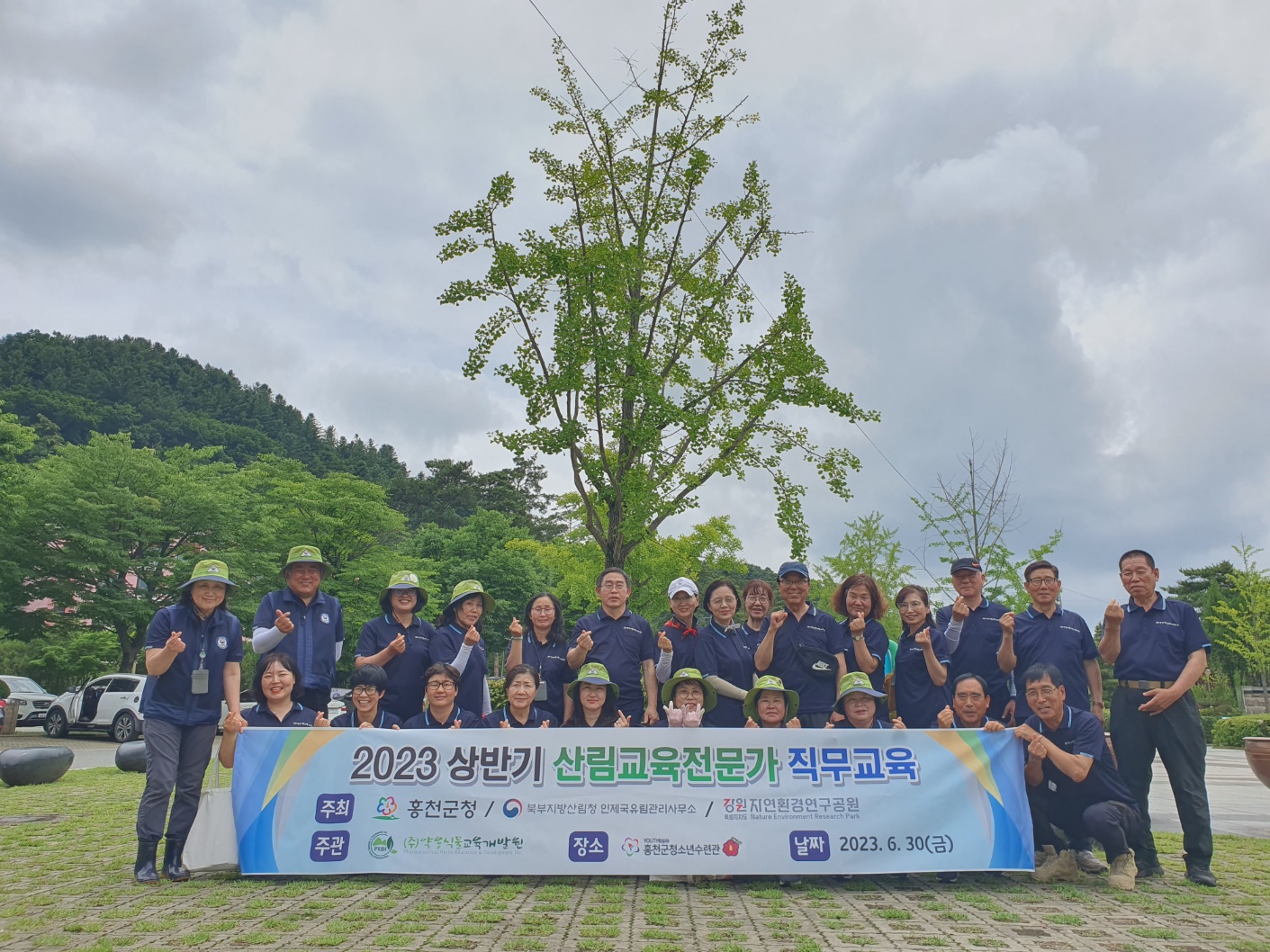 2023년 상반기 산림교육전문가 직무교육